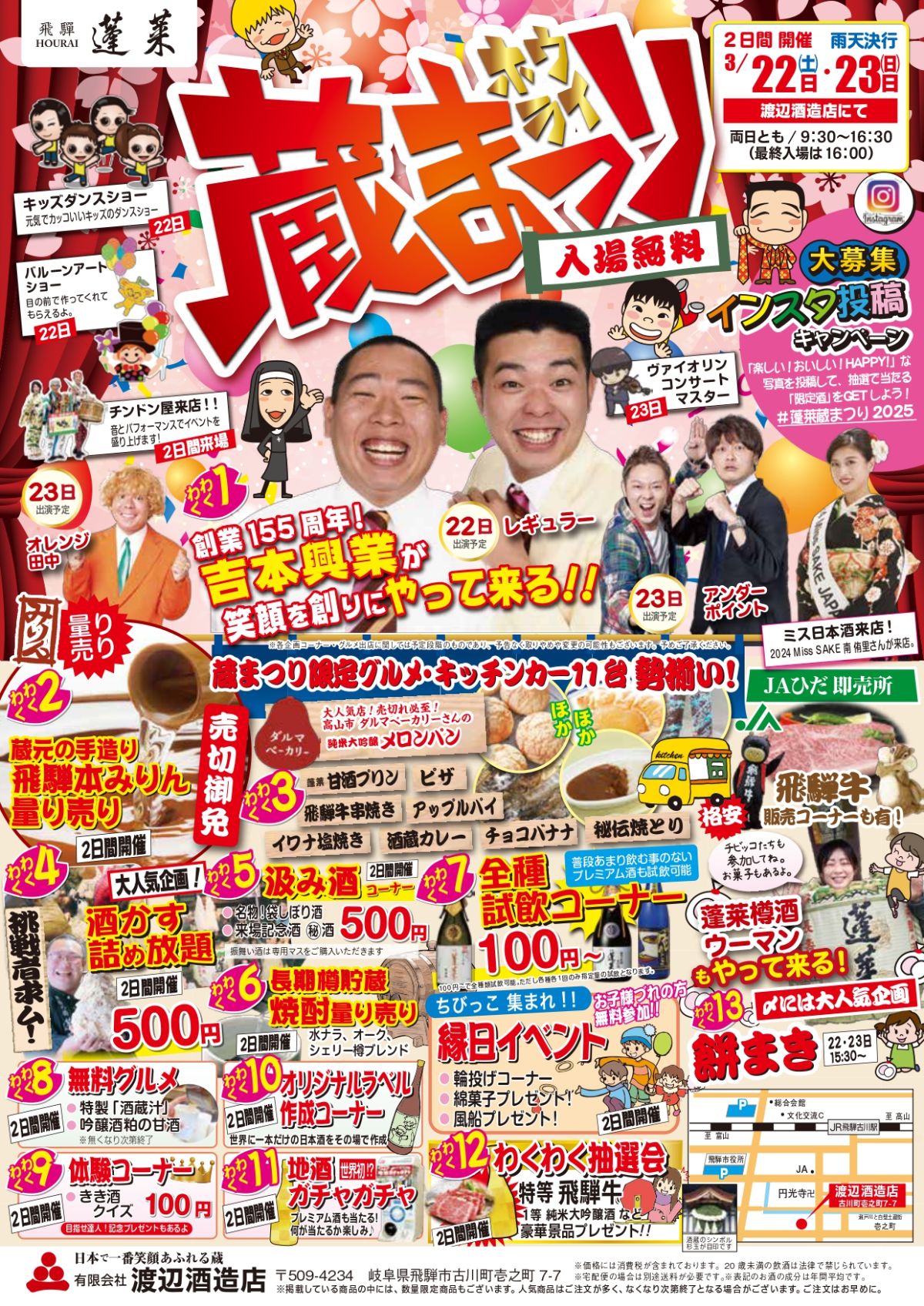 2025蔵まつり☆開催日決定☆ | 渡辺酒造店長ブログ｜日本で一番笑顔